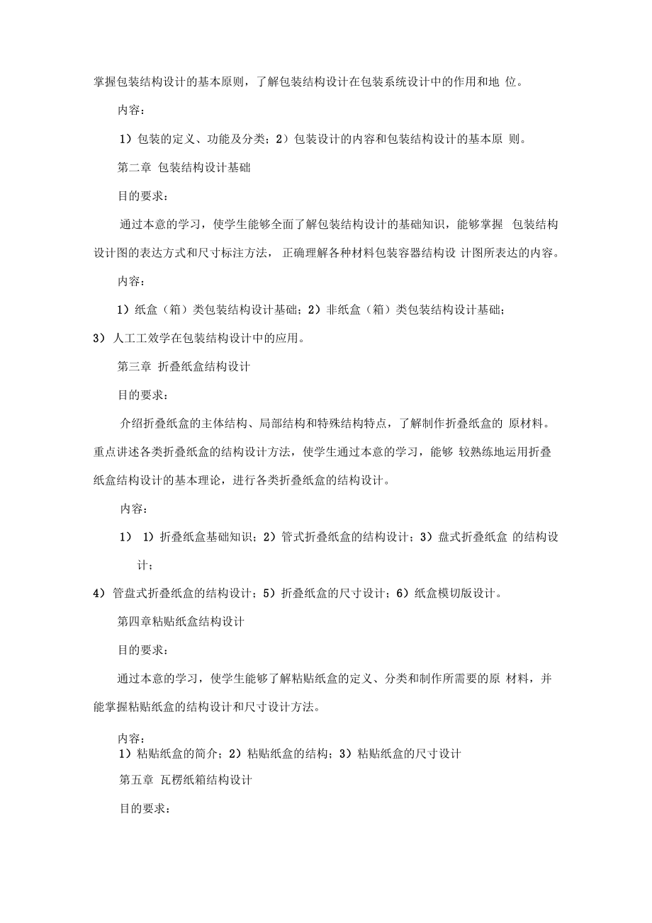 包装结构设计.pdf_第2页