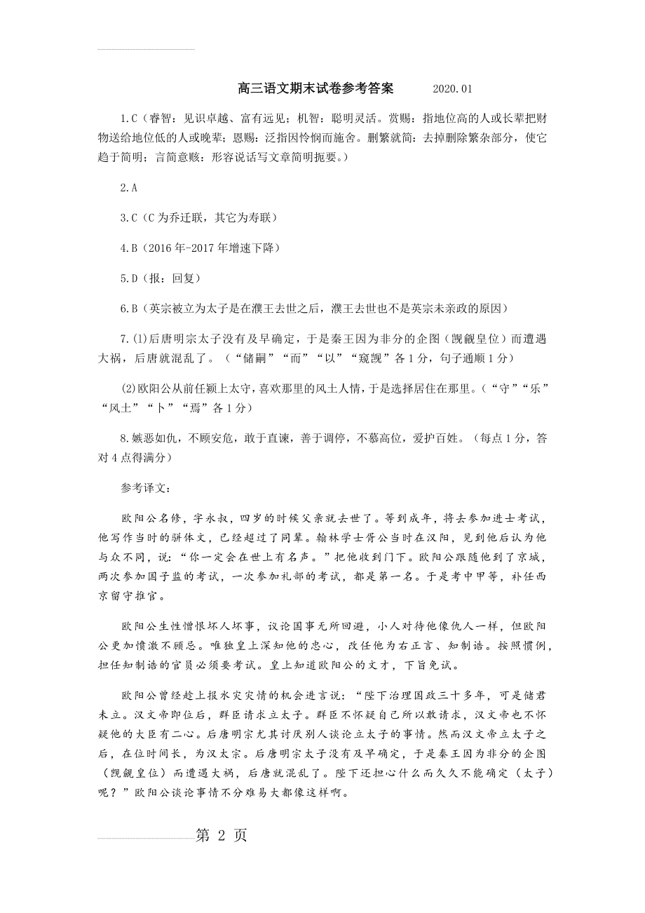 高三语文期末检测试题参考答案和评分标准(5页).doc_第2页