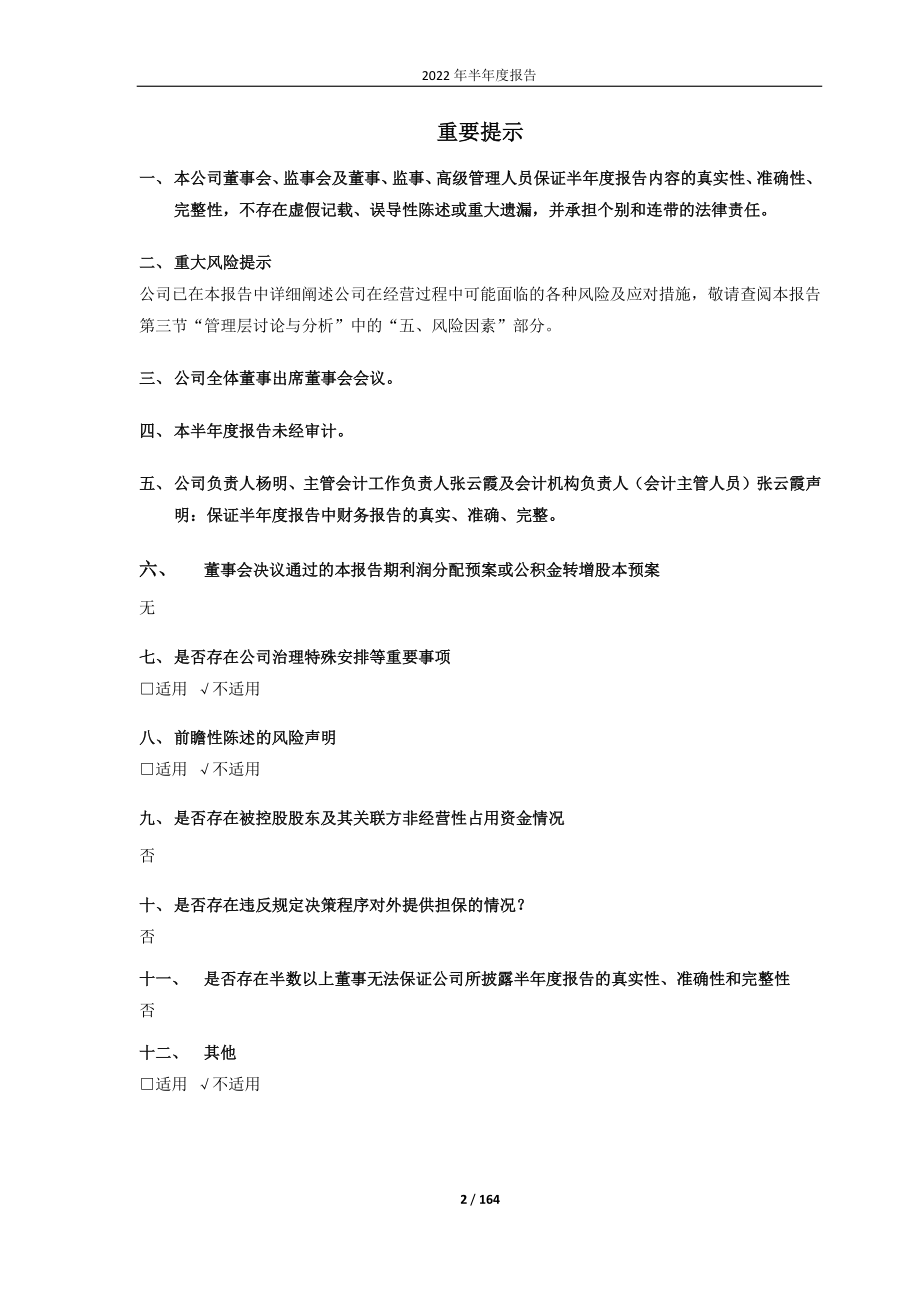 通源环境：2022年半年度报告.PDF_第2页