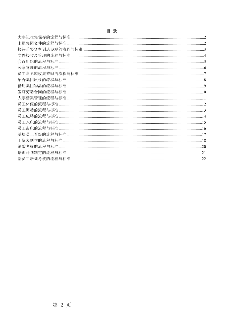 行政人事部工作流程与标准(18页).doc_第2页