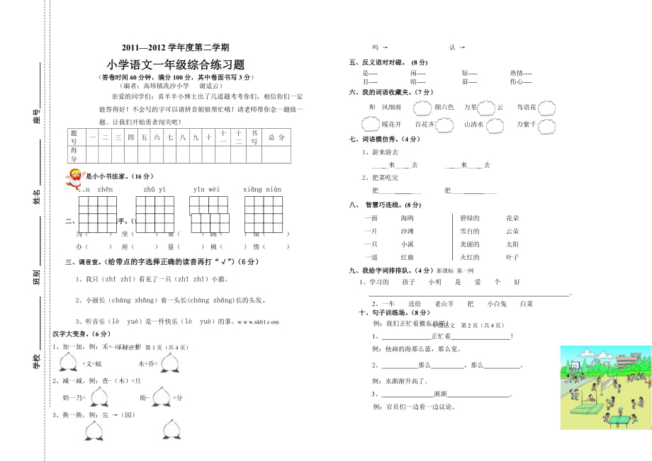 苏教版一年级语文下册期末考试卷(3页).doc_第2页