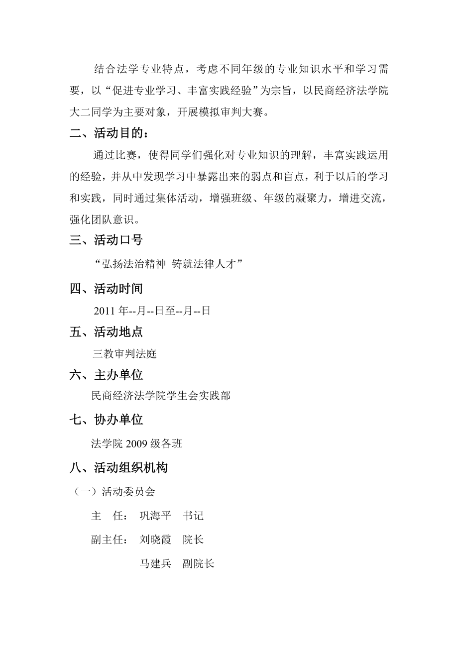 模拟审判大赛策划书.docx_第2页