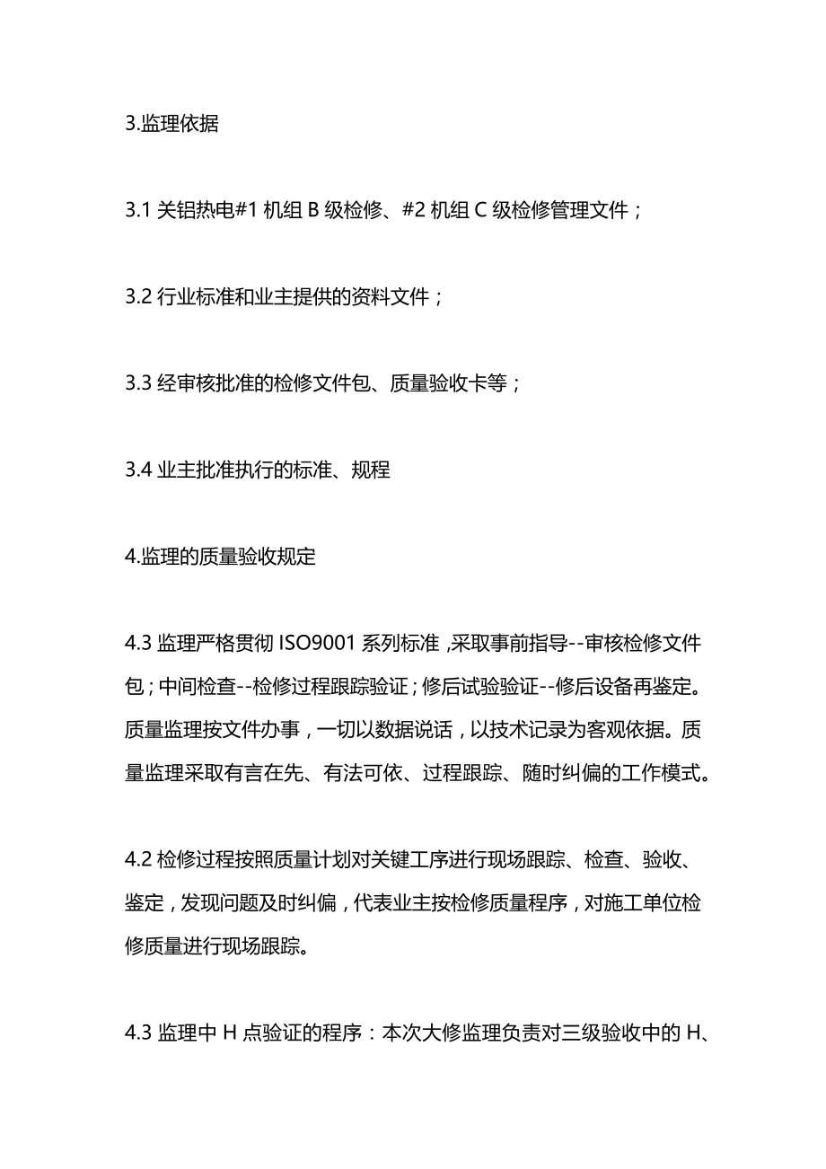 检修监理合同2020.docx_第2页