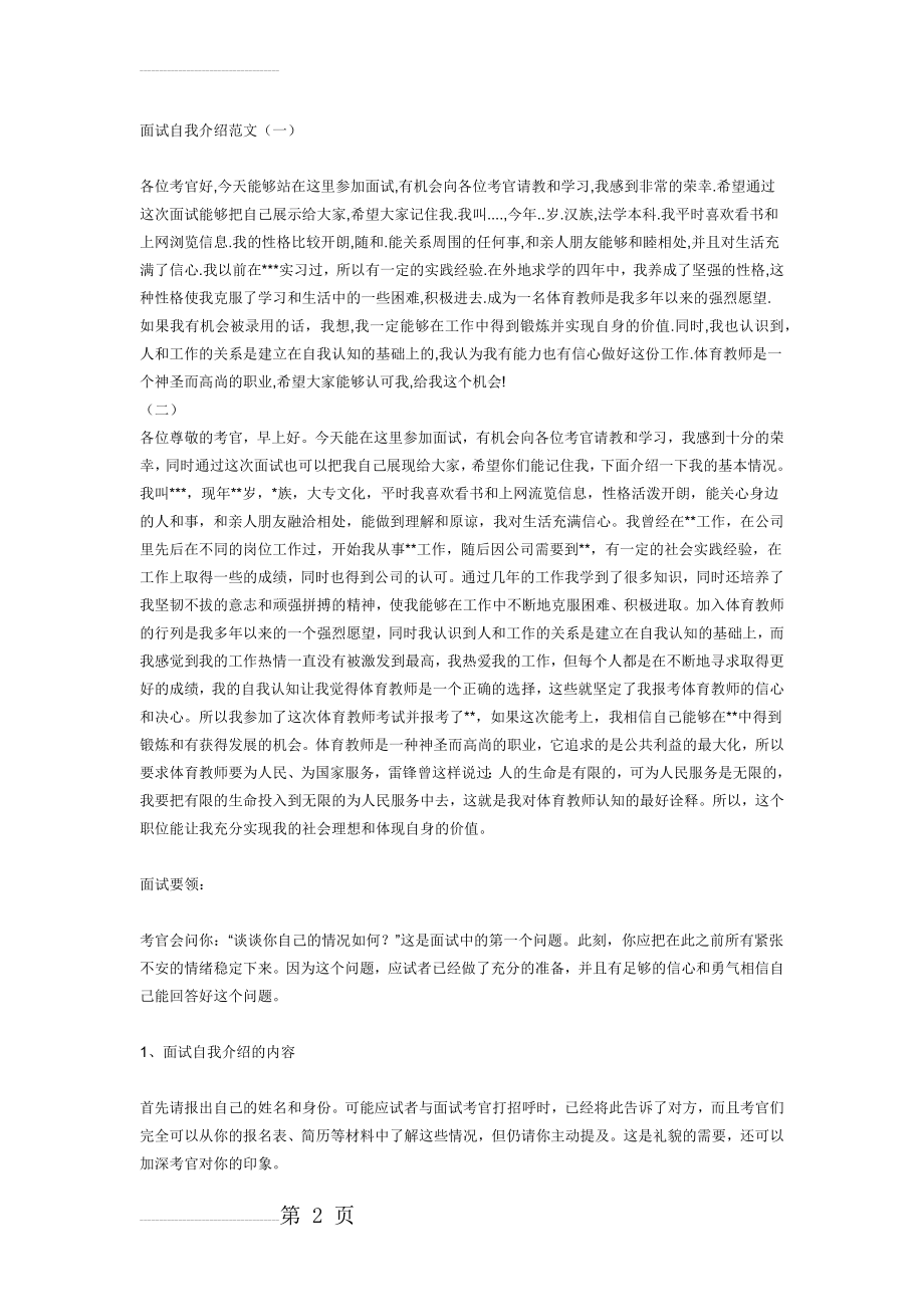 面试自我介绍范文41562(5页).doc_第2页