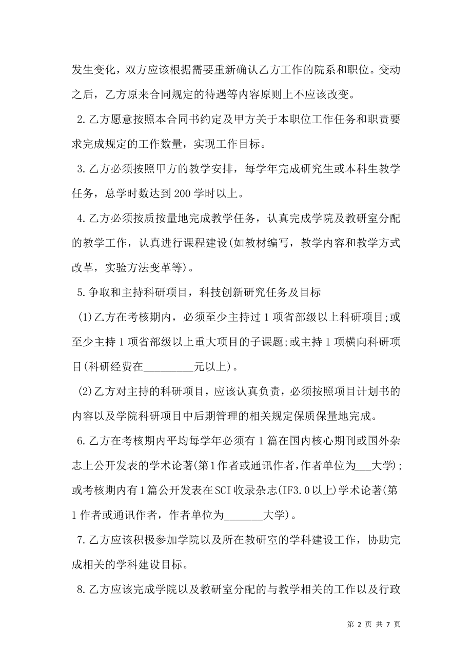 教师职务聘任劳动合同.doc_第2页