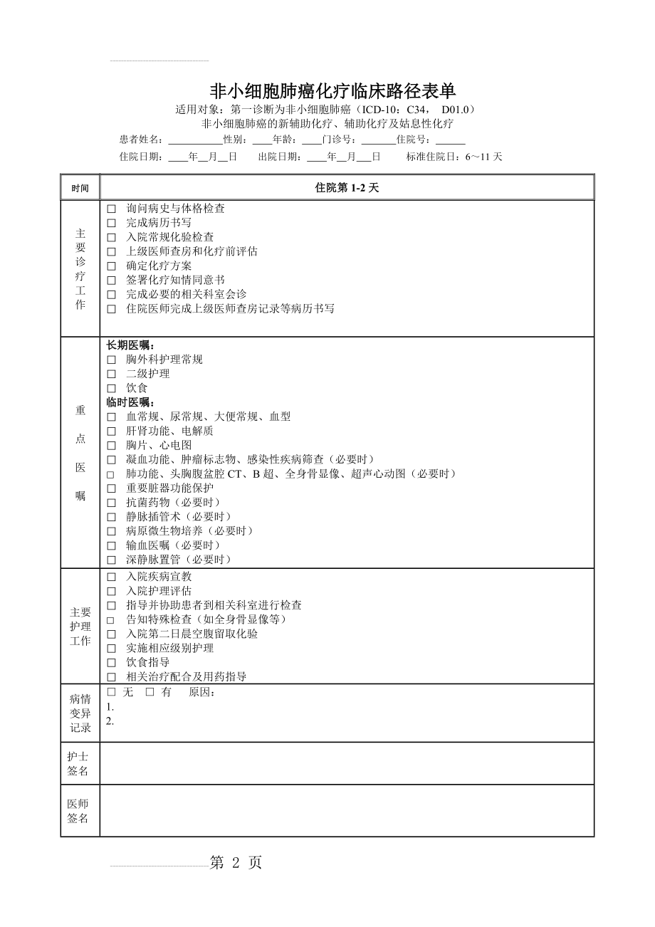 肺癌化疗临床路径(4页).doc_第2页