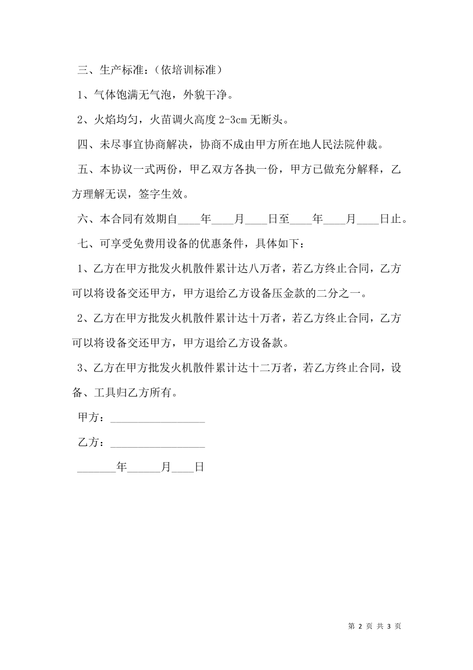 打火机加工安装合同新.doc_第2页