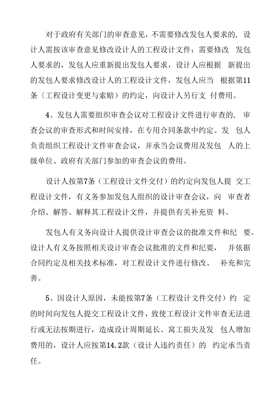 工程设计文件审查管理规定.docx_第2页