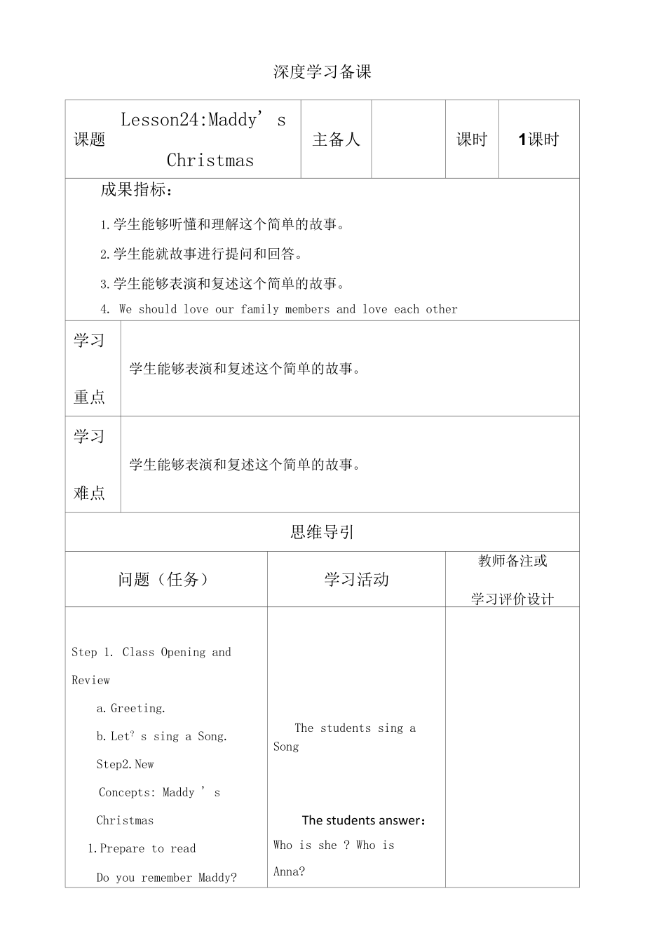 冀教版六上英语深度学习备课教案Unit4L24.docx_第1页