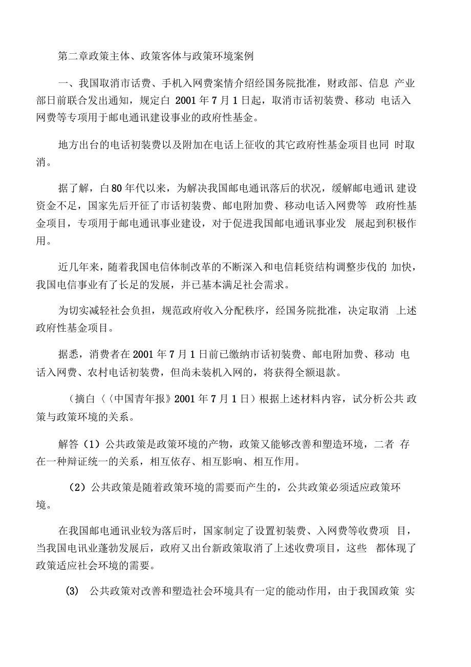 公共政策典型案例.pdf_第2页