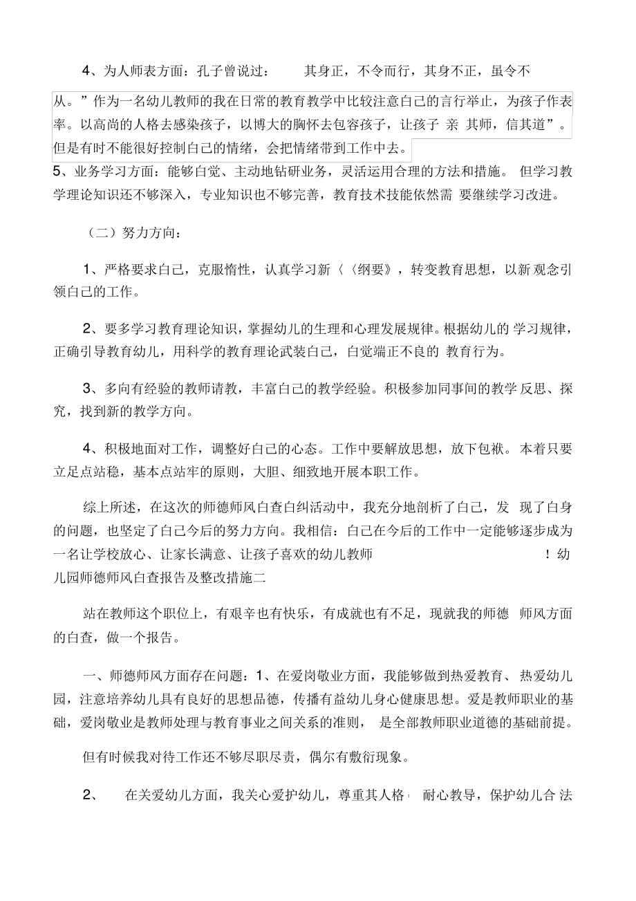 幼儿园师德师风自查报告及整改措施.pdf_第2页