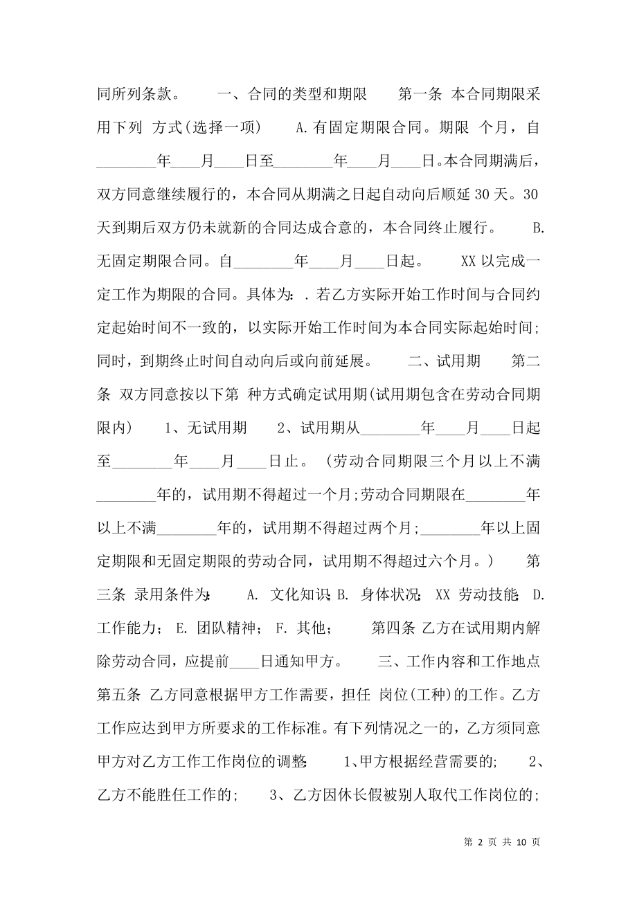 新版劳务劳动合同样式.doc_第2页