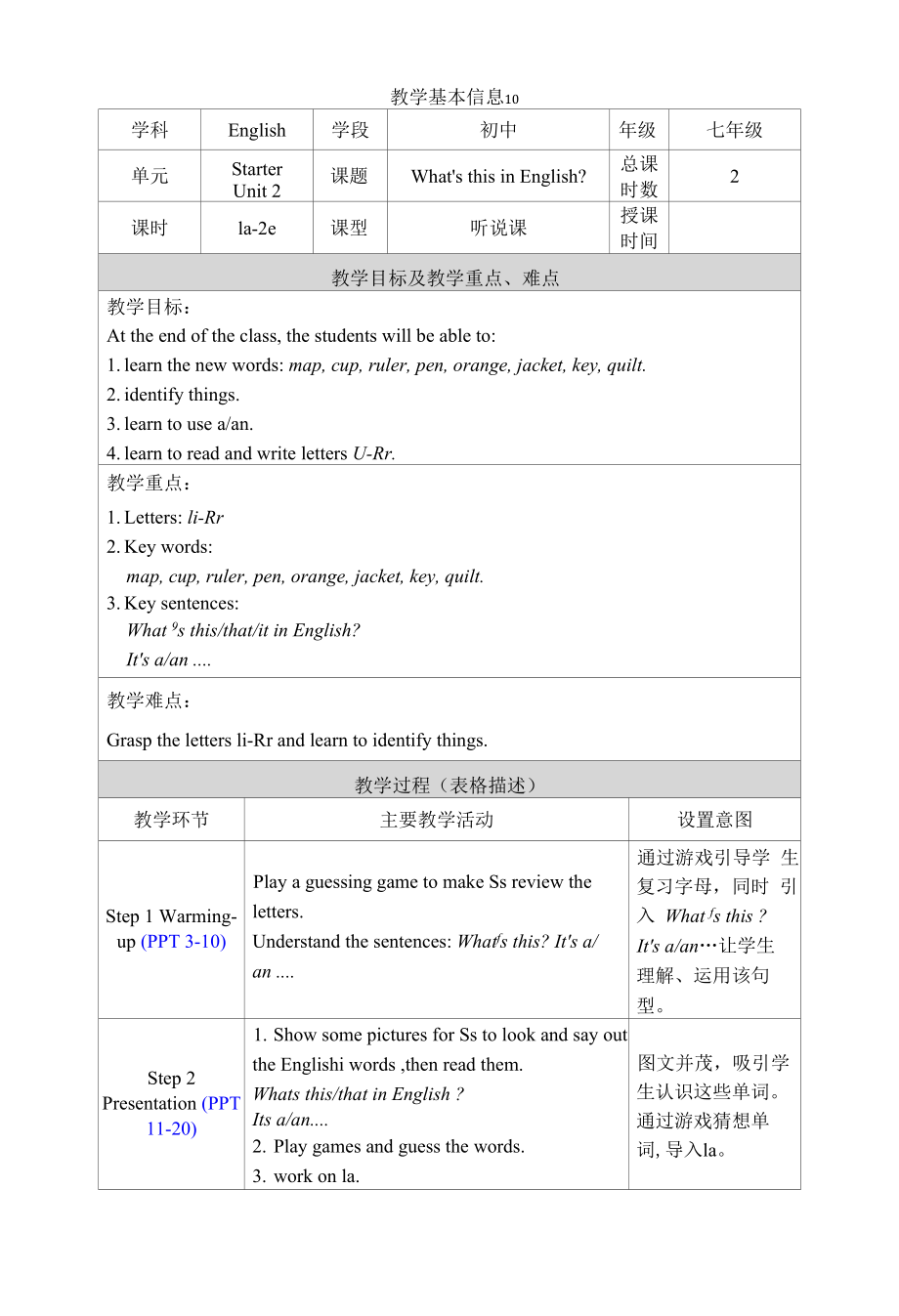 人教版初中英语七年级上册全册教学计划+教案+教学反思+同步测试题12套.docx_第2页