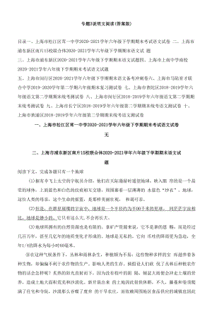 专题3 说明文阅读——2021-2022学年六年级下学期语文期末试题汇编（上海专用）（答案版）.docx