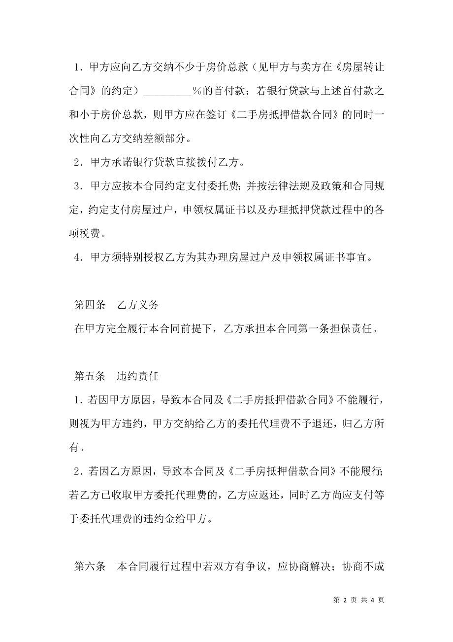 抵押贷款合同（委托担保）.doc_第2页