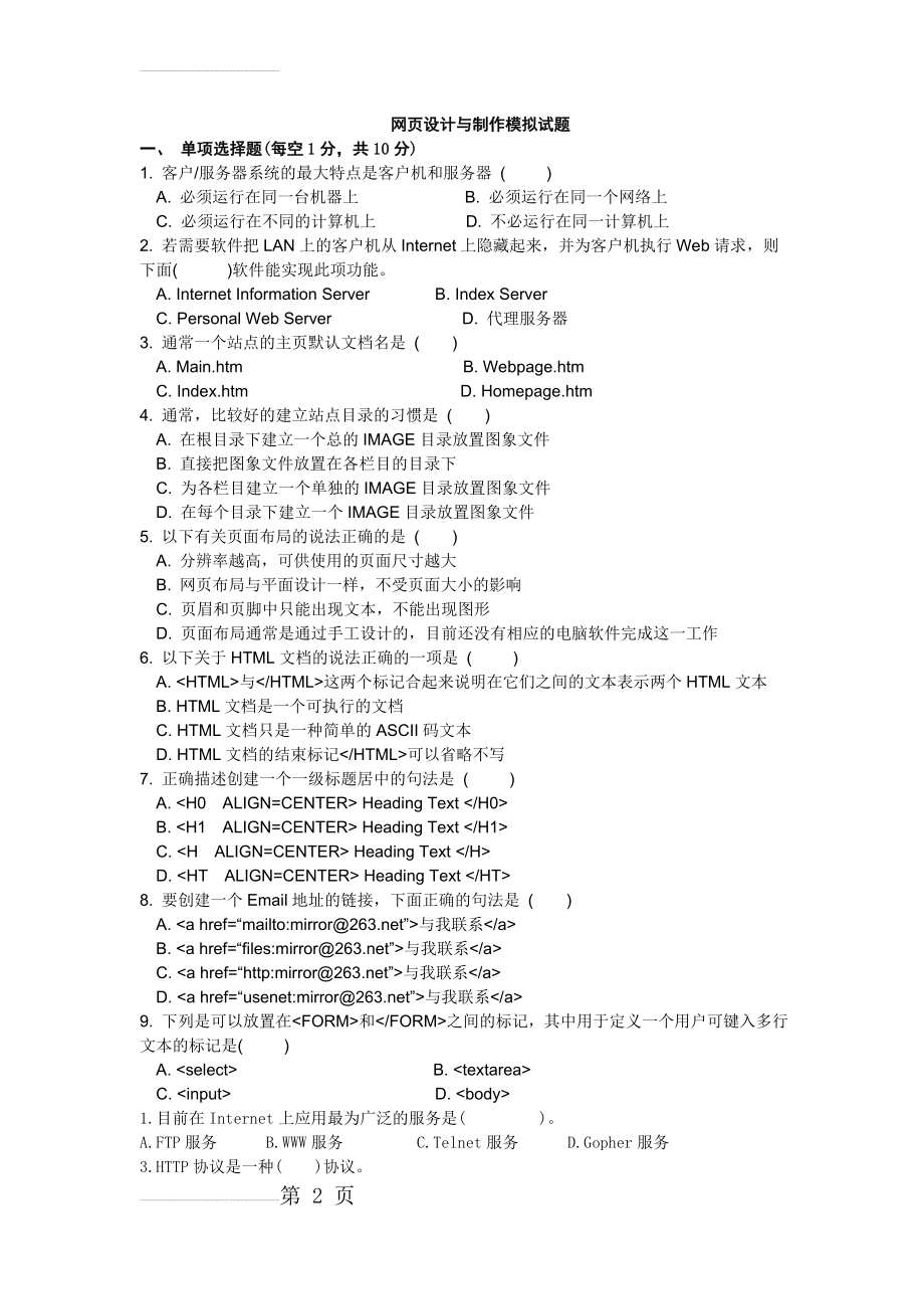 网页设计与制作期末试题及答案(2)(1)(7页).doc_第2页