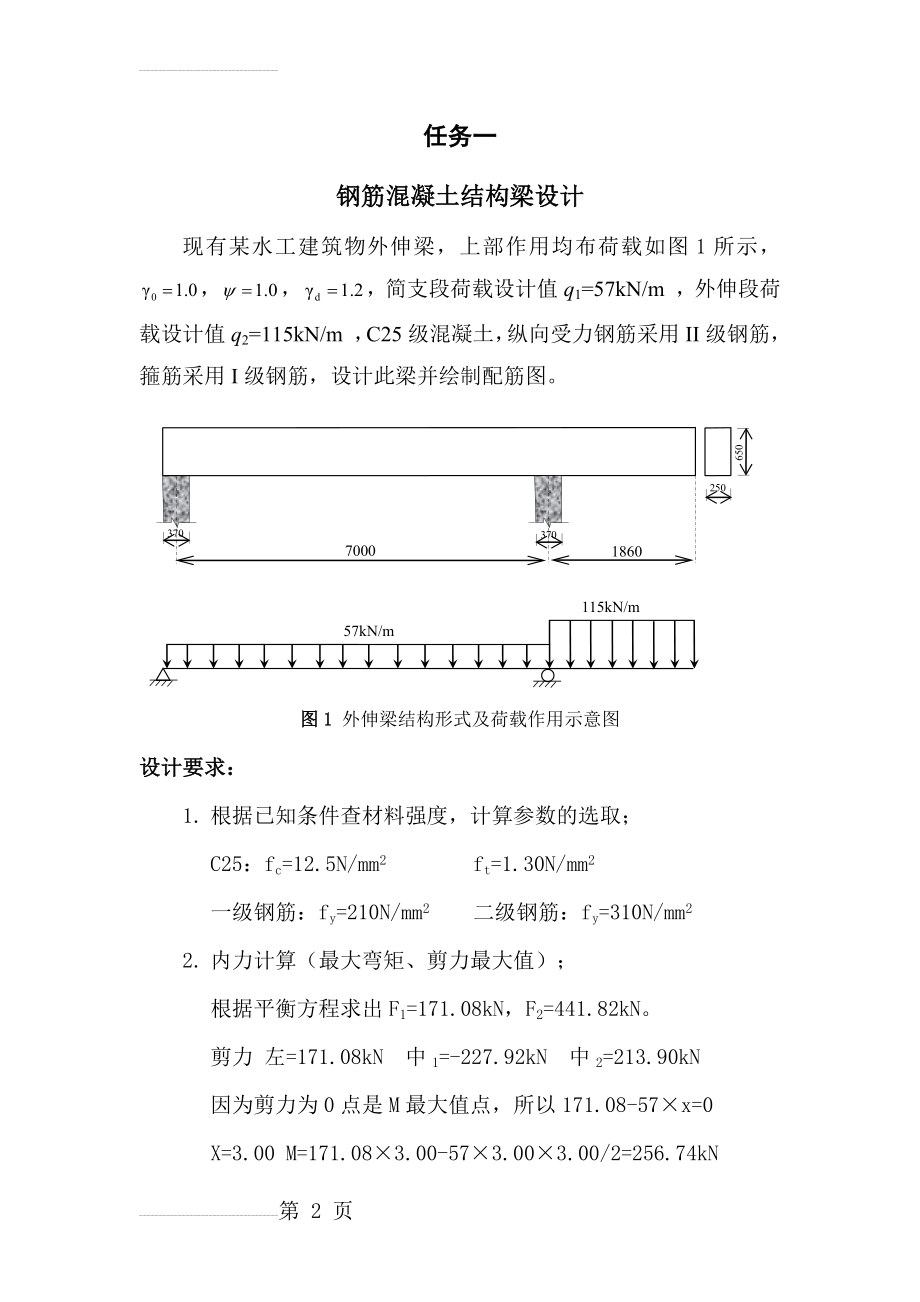 钢筋混凝土结构梁设计(5页).doc_第2页