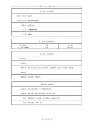 洗洁精-MSDS.pdf