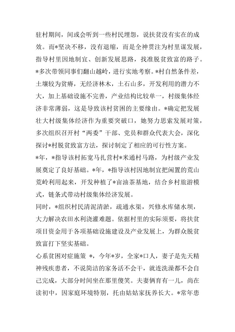 女派驻第一书记先进个人事迹.docx_第2页