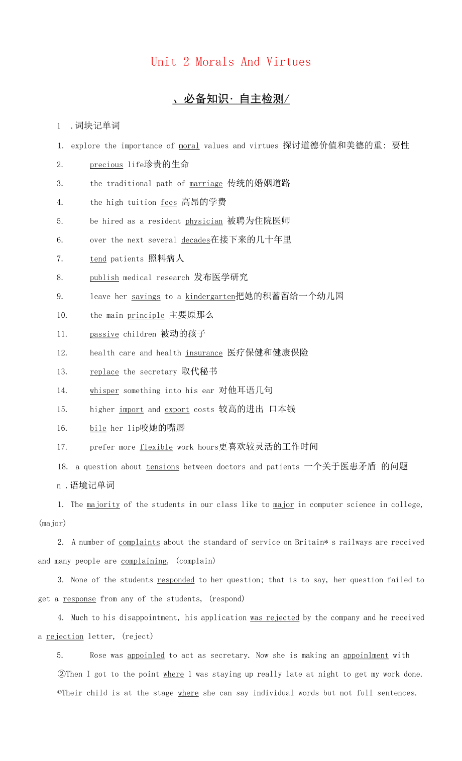 2023版高考英语一轮总复习教材复习Unit2MoralsAndVirtues教师用书新人教版必修第三册.docx_第1页