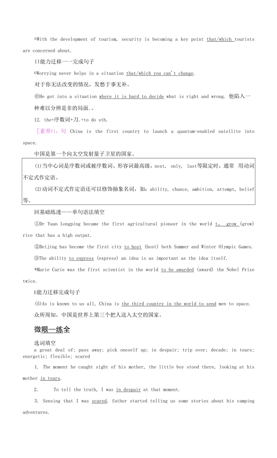 2023版高考英语一轮总复习教材复习Unit2MoralsAndVirtues教师用书新人教版必修第三册.docx_第2页