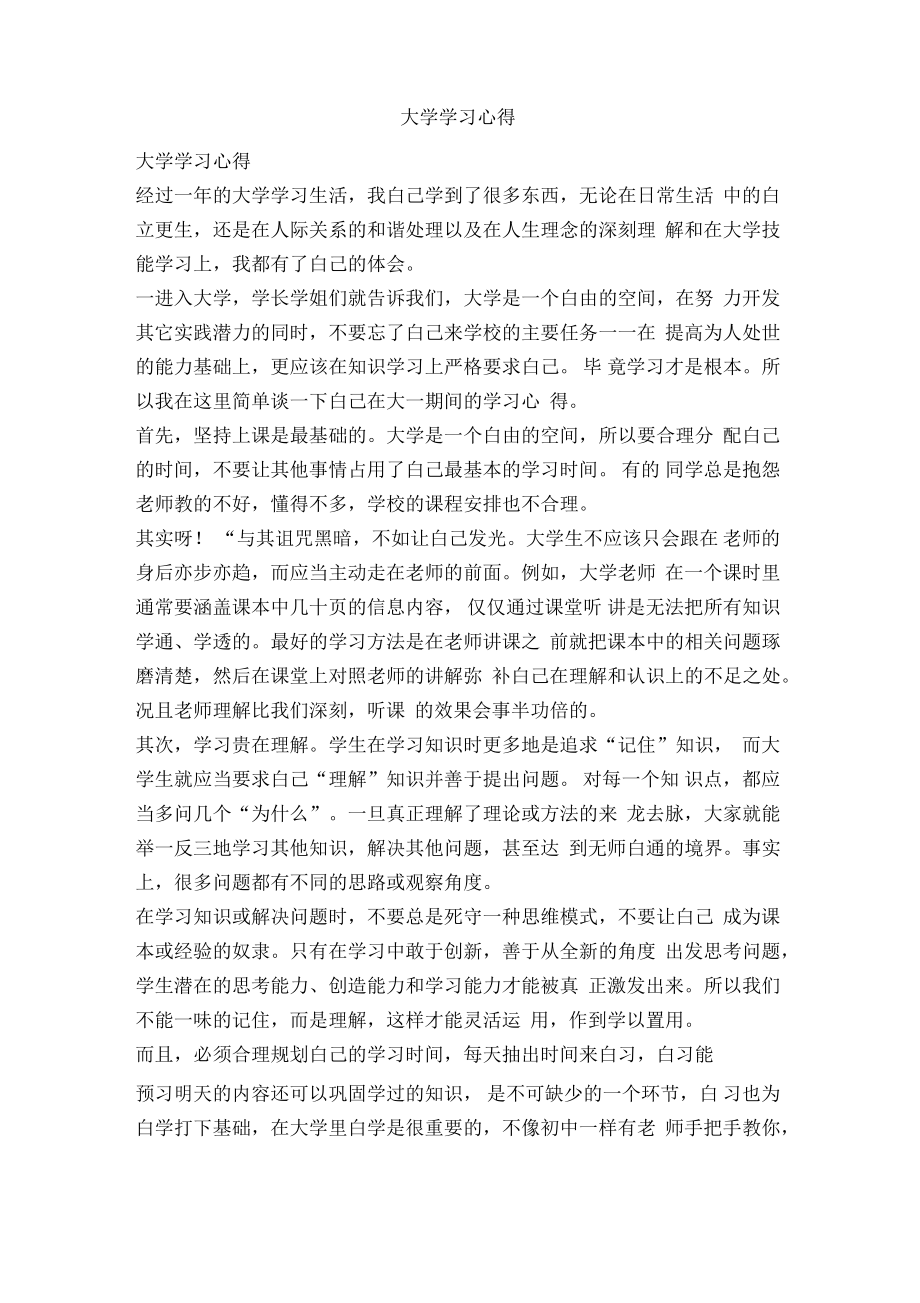 大学学习心得.pdf_第1页