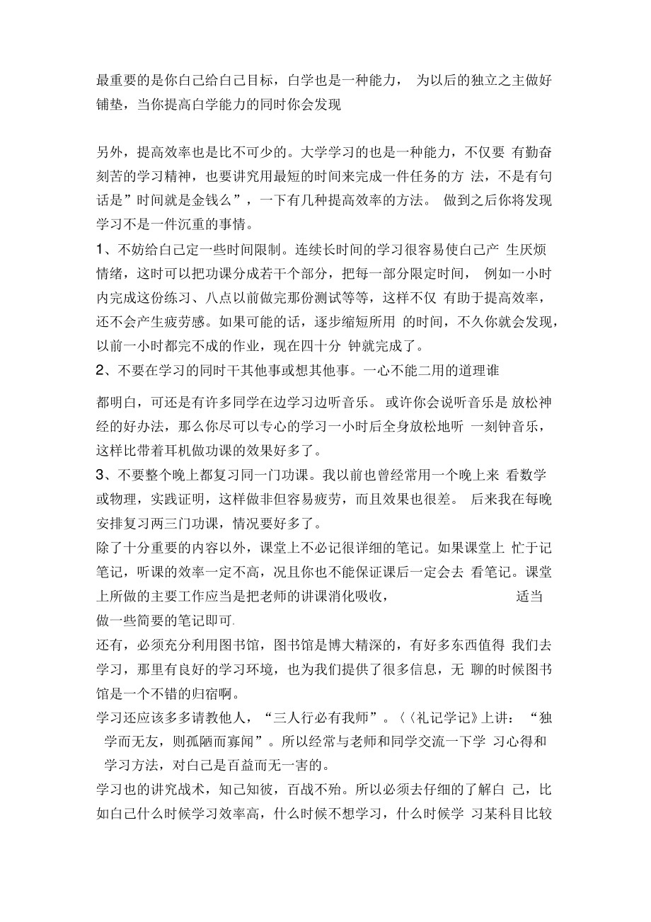 大学学习心得.pdf_第2页