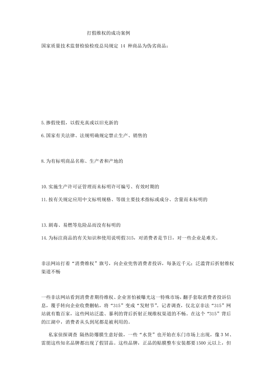 打假维权的成功案例.pdf_第1页