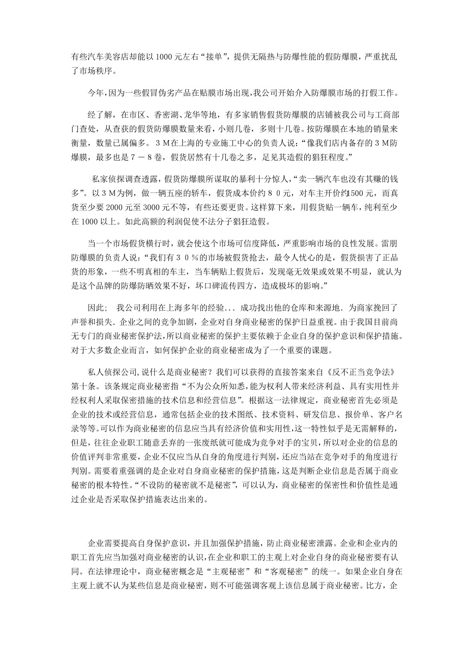 打假维权的成功案例.pdf_第2页