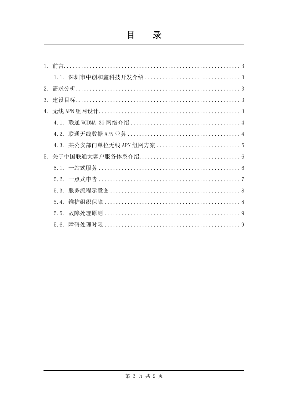 无线APN接入方案.pdf_第2页