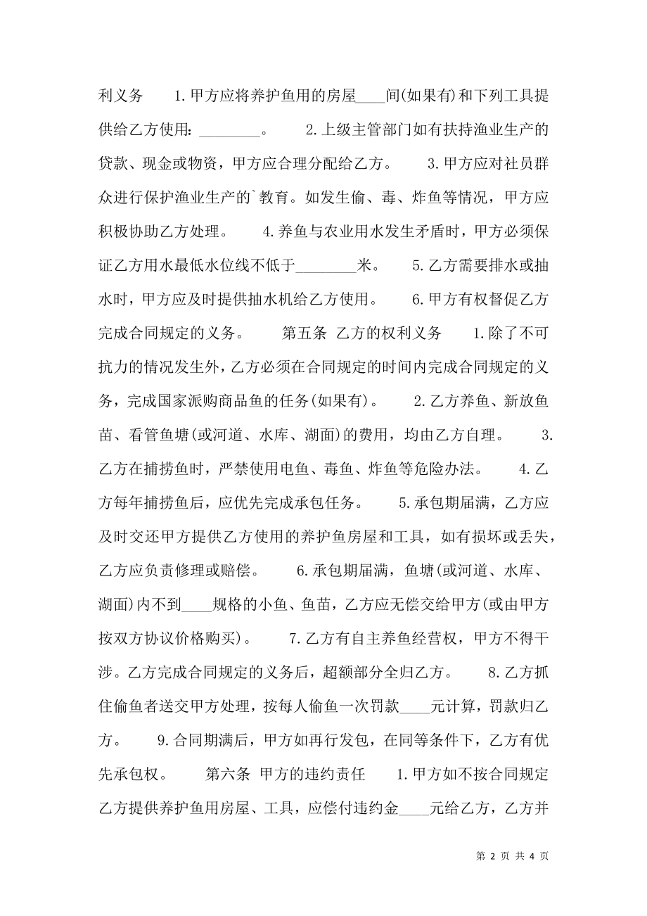 正式的短期承包合同书.doc_第2页