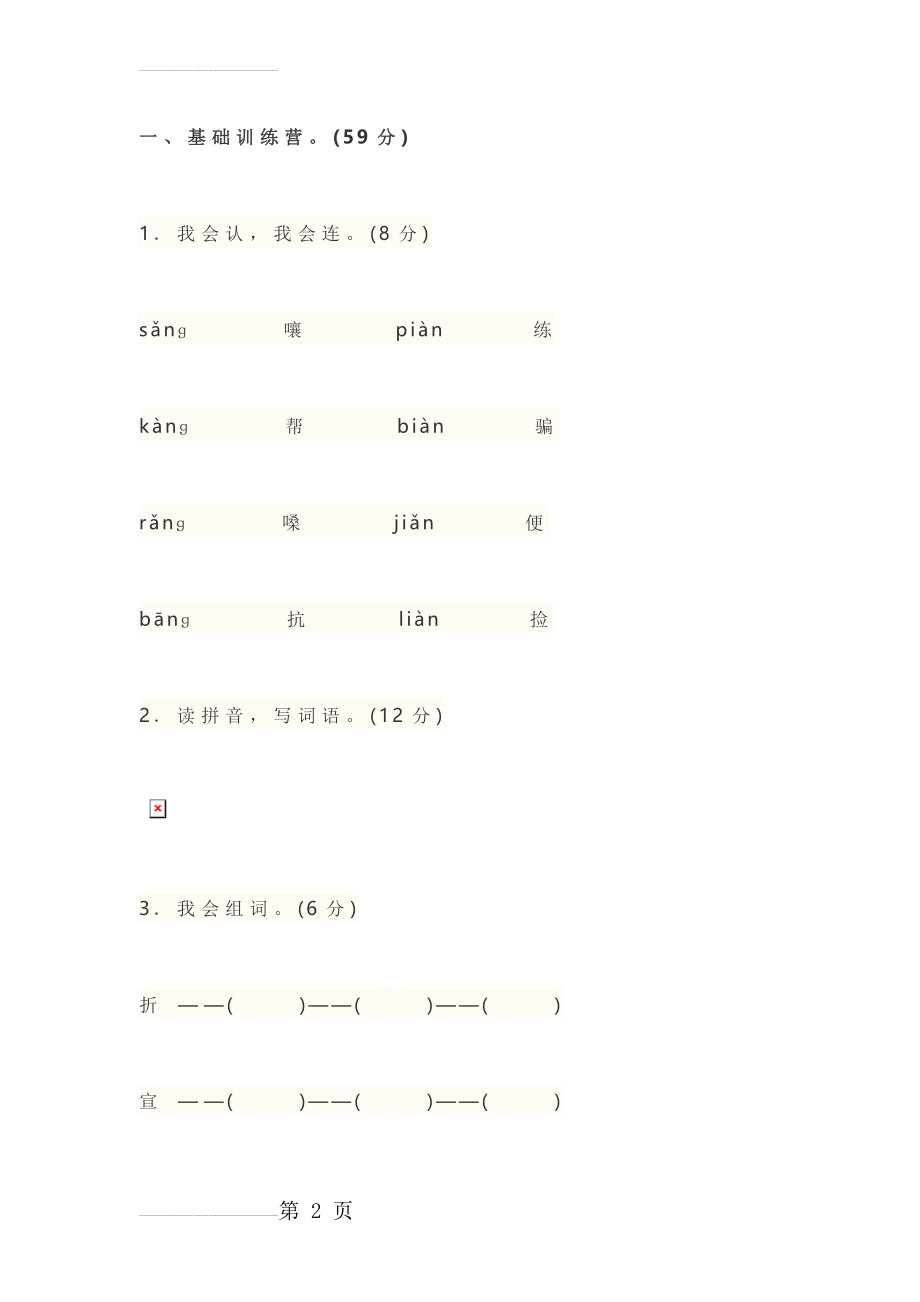 新人教部编版小学二年级语文上册《第七单元》测试题及答案(9页).doc_第2页