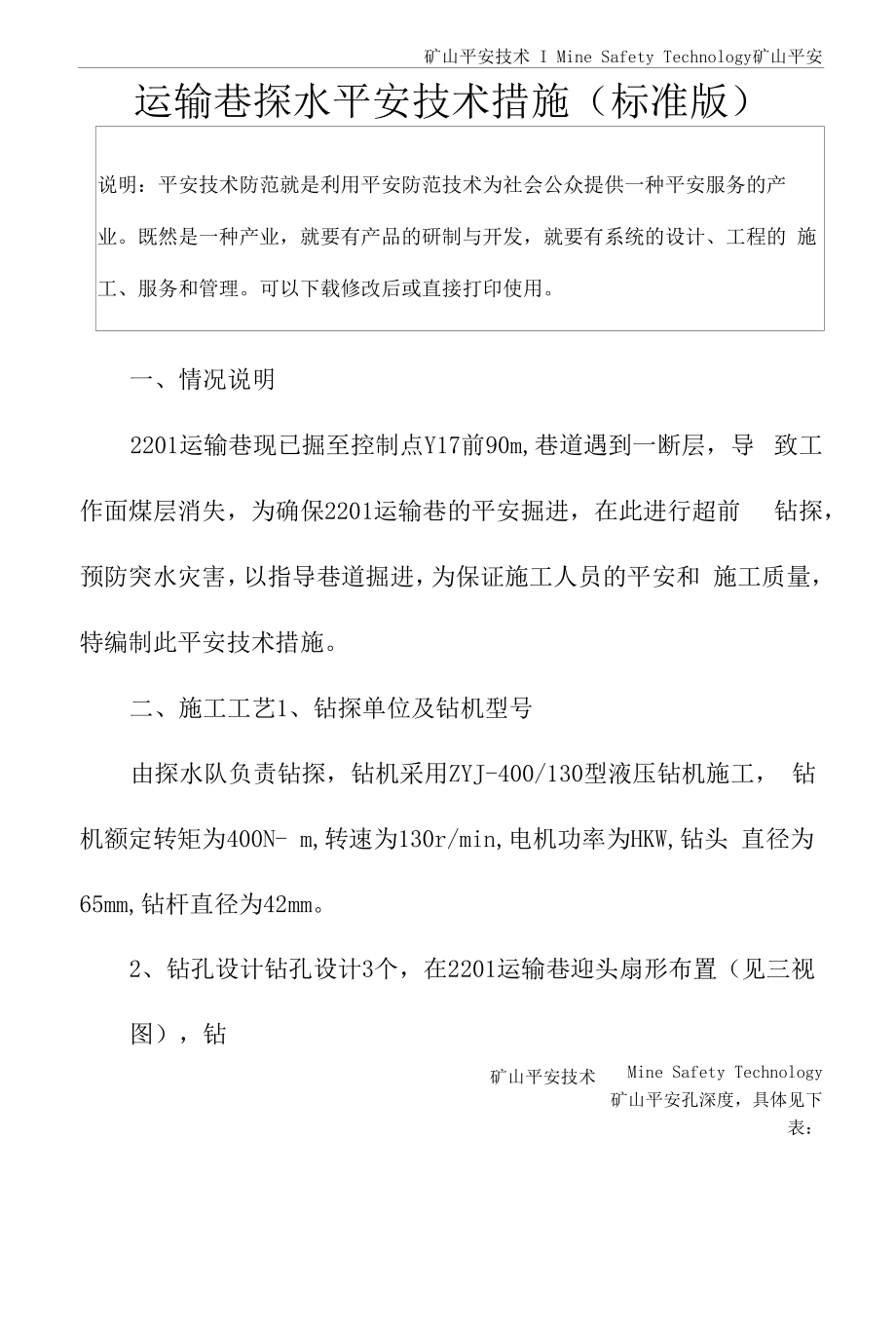 运输巷探水安全技术措施(标准版).docx_第2页