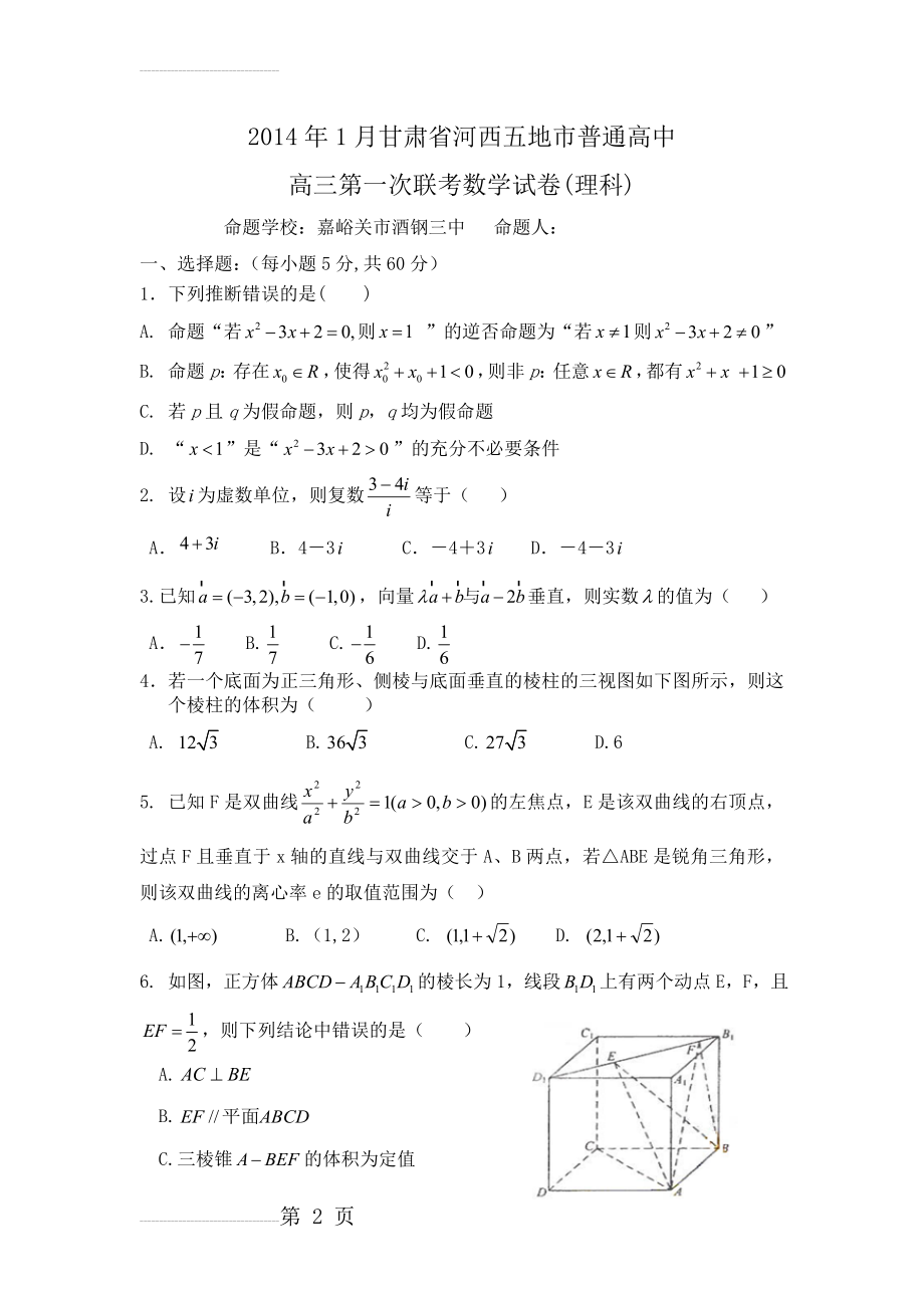 高三数学(理科)试卷及答案(8页).doc_第2页