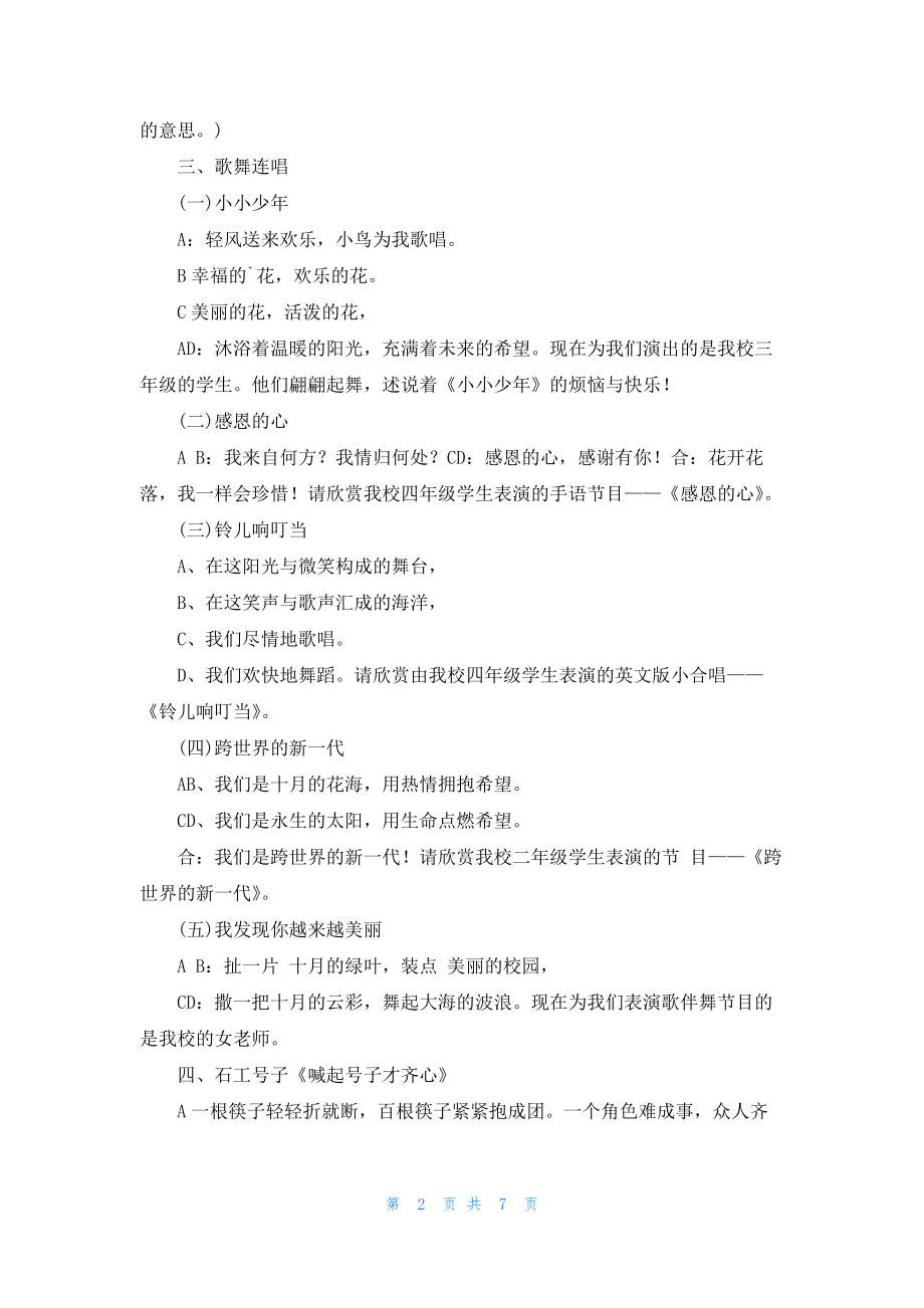 10.13少先队建队日主题活动主持词（三篇）.docx_第2页