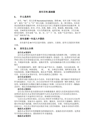 房车百科-基础篇.pdf