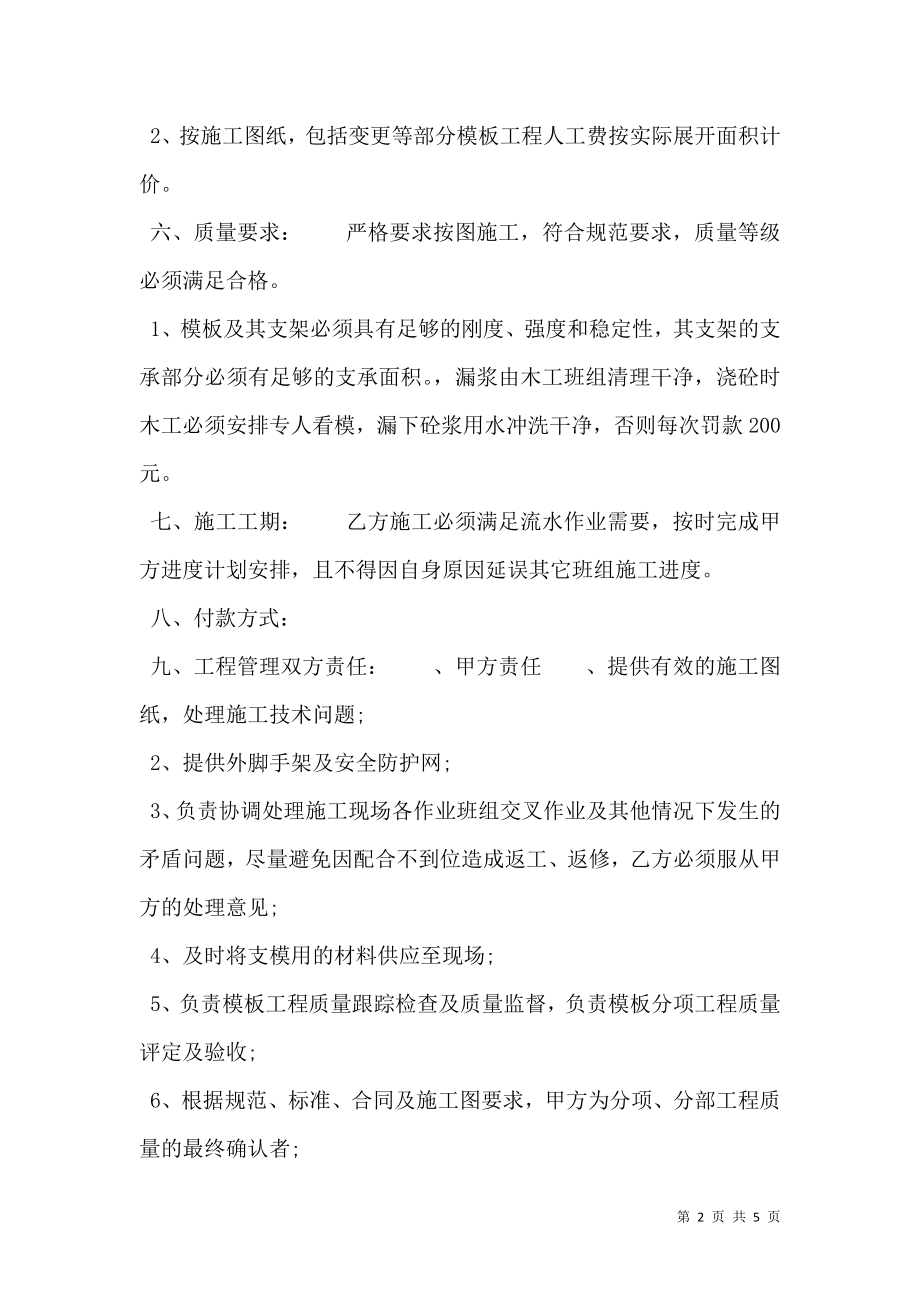 正式版建筑工程合同书.doc_第2页