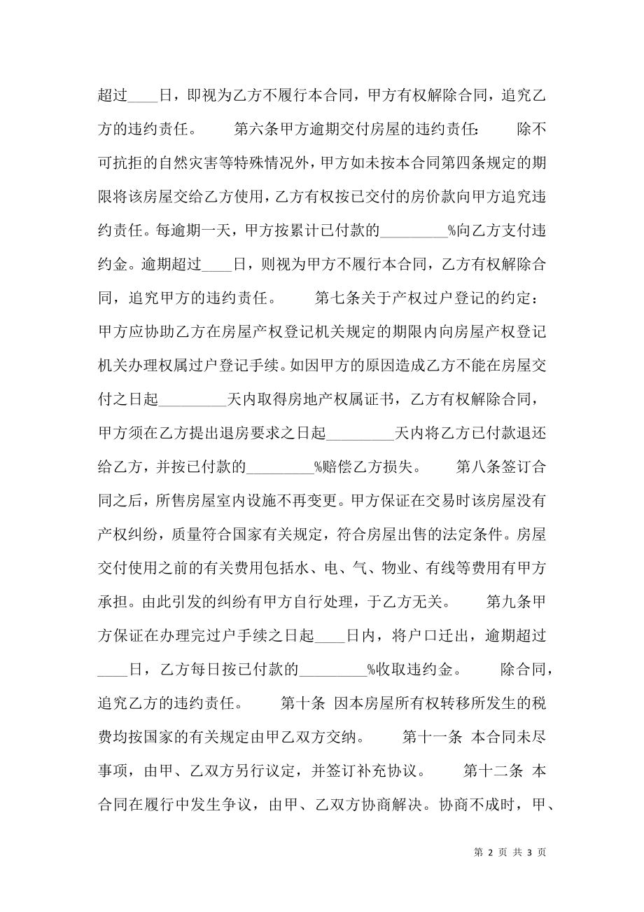 标准版自建房购房合同.doc_第2页