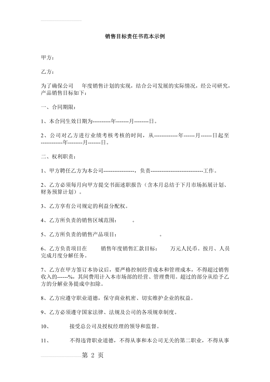 销售目标责任书范本示例(3页).doc_第2页