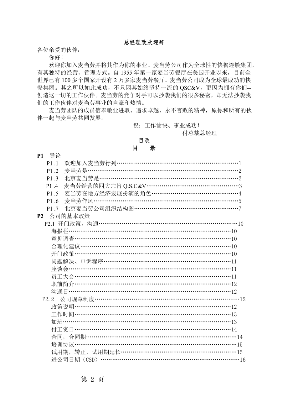 麦当劳员工手册88283(29页).doc_第2页