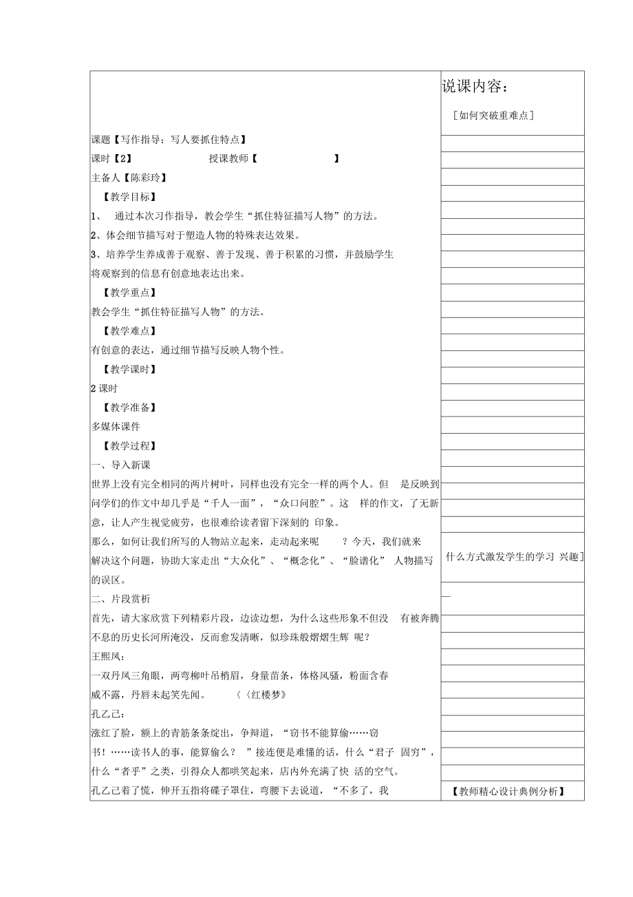 写作指导：写人要抓住特点.pdf_第1页