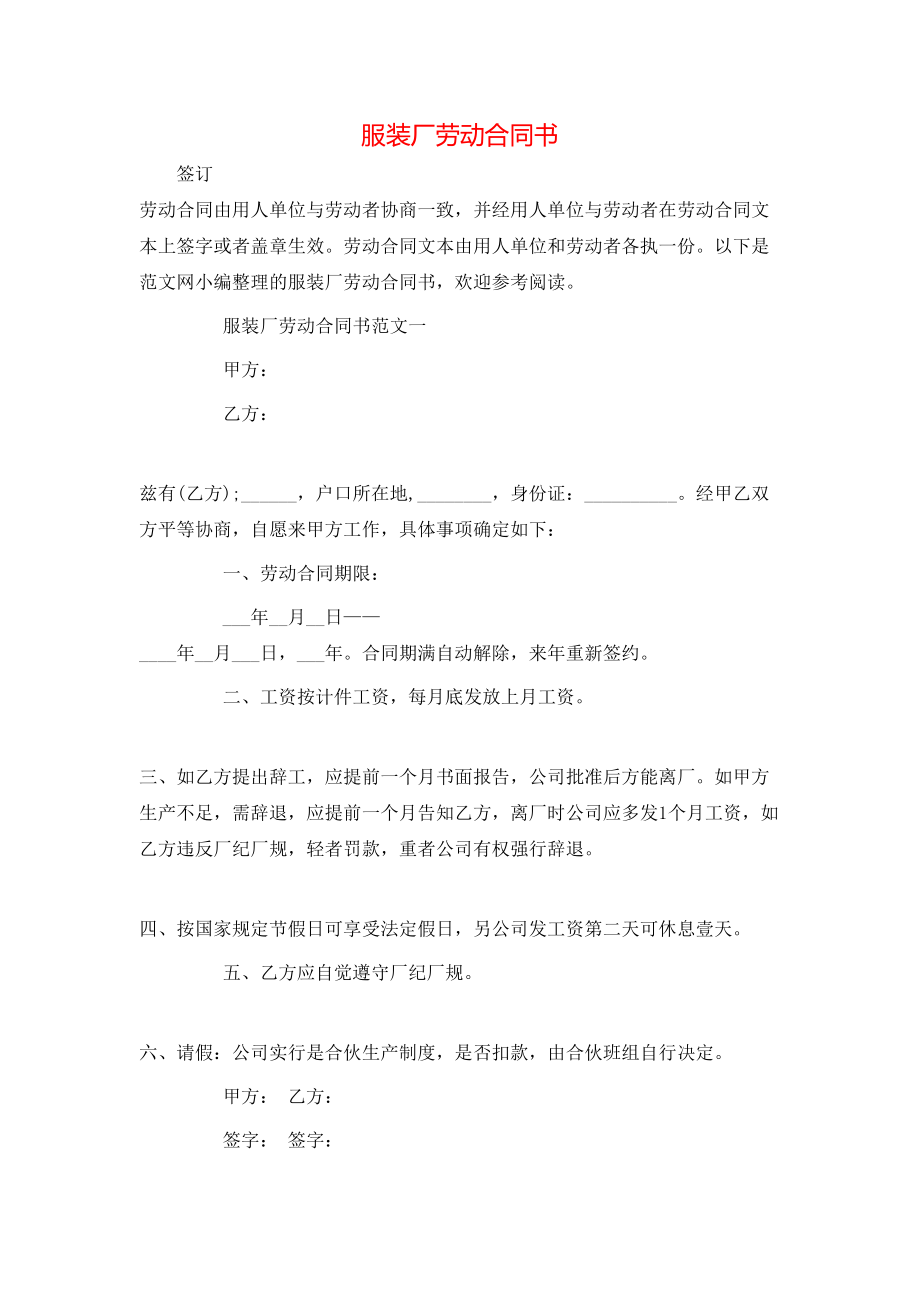 服装厂劳动合同书.doc_第1页