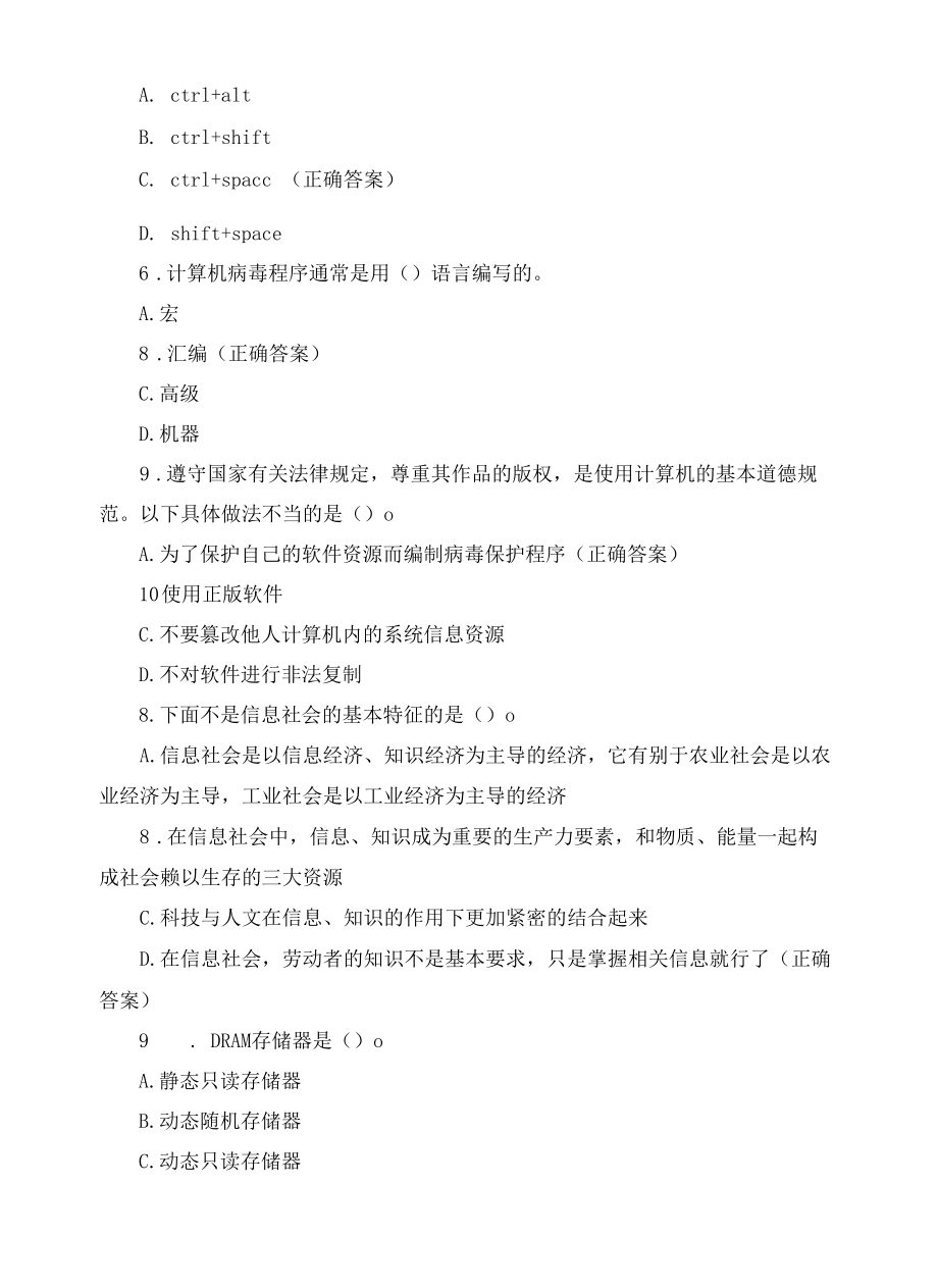 计算机基础复习卷含答案.docx_第2页