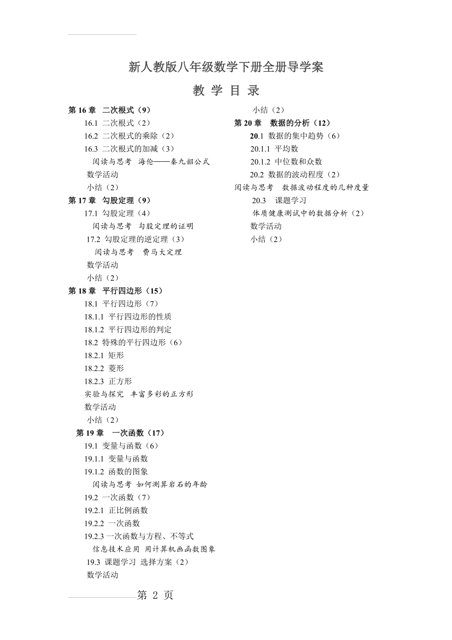 新人教版八年级数学下册全册导学案(79页).doc_第2页