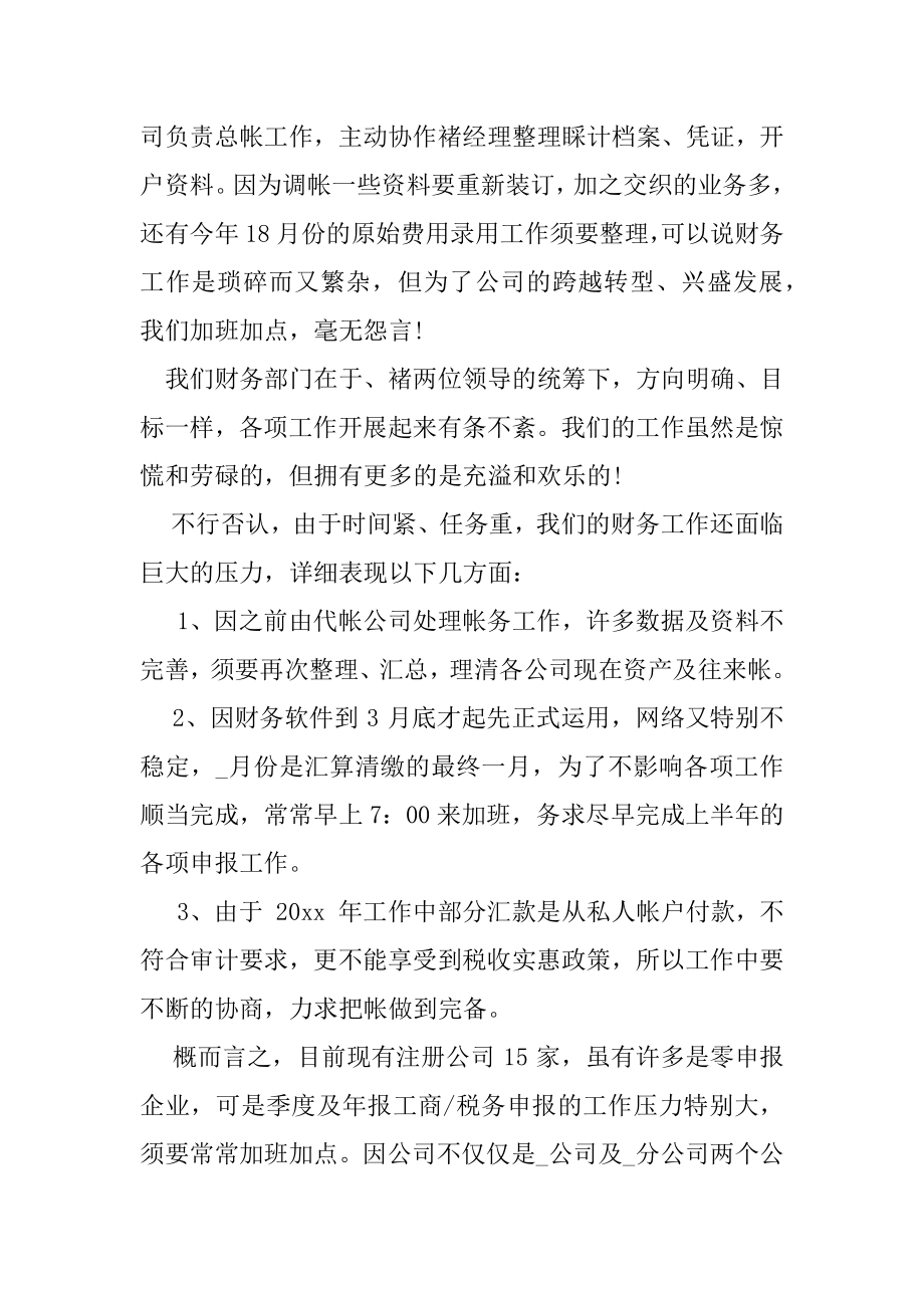 对于年终述职报告合集2020.docx_第2页