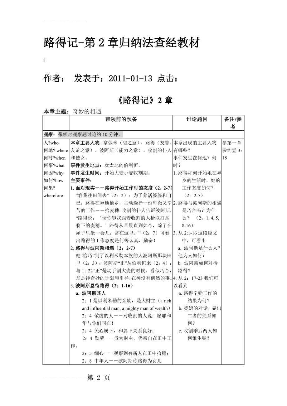 路得记归纳法查经(5页).doc_第2页