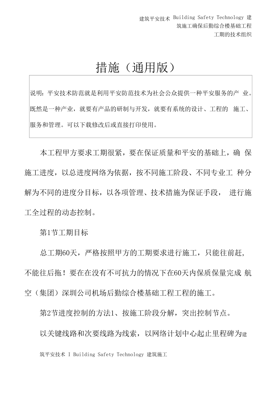 确保后勤综合楼基础工程工期的技术组织措施(通用版).docx_第2页