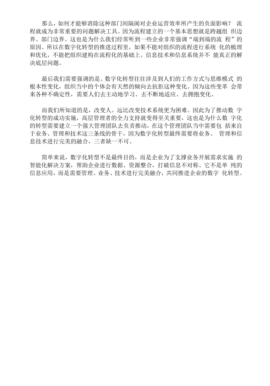 数字化转型的关键要点是什么.docx_第2页