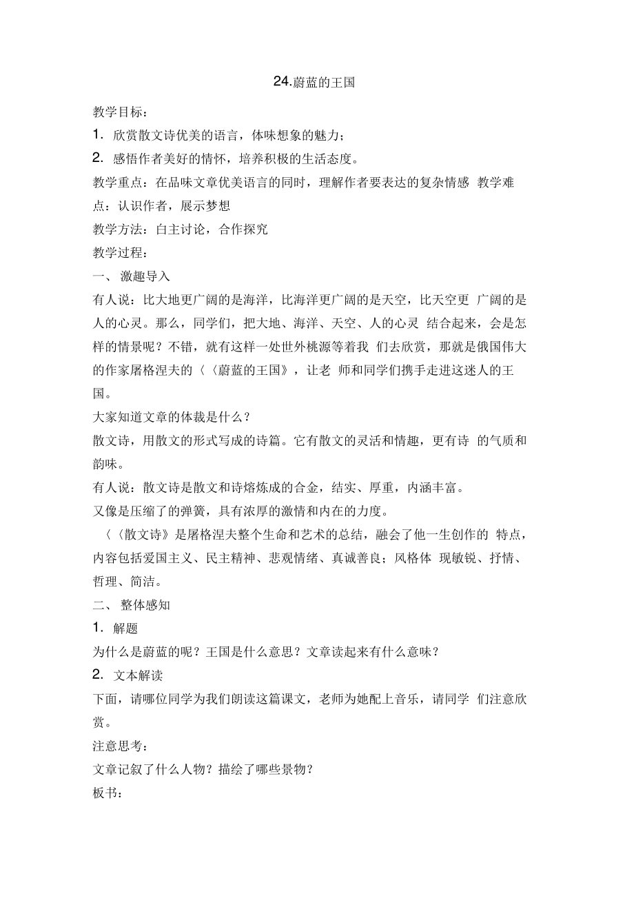 24蔚蓝的王国.pdf_第1页