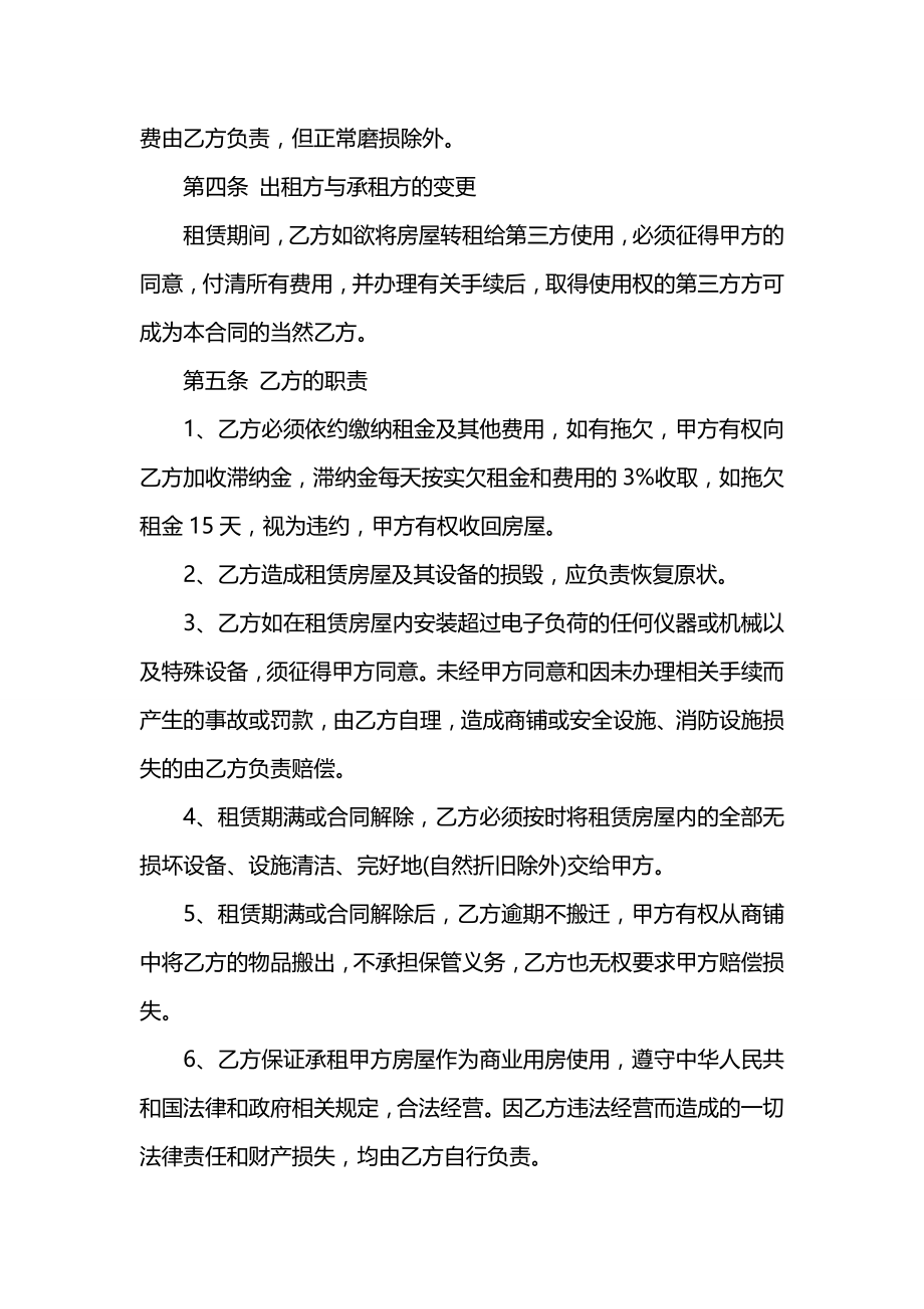 杭州标准租房合同范本.docx_第2页